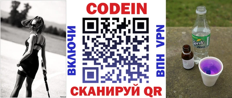 хочу наркоту Калуга Codein Purple Drank